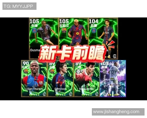 实况足球手游中被削弱的球星分析及其影响探讨