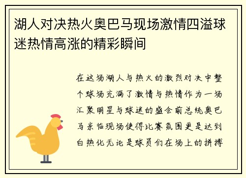 湖人对决热火奥巴马现场激情四溢球迷热情高涨的精彩瞬间