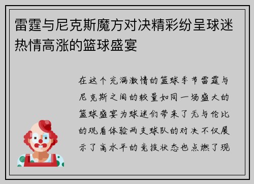 雷霆与尼克斯魔方对决精彩纷呈球迷热情高涨的篮球盛宴