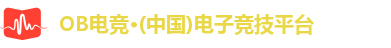 OB电竞